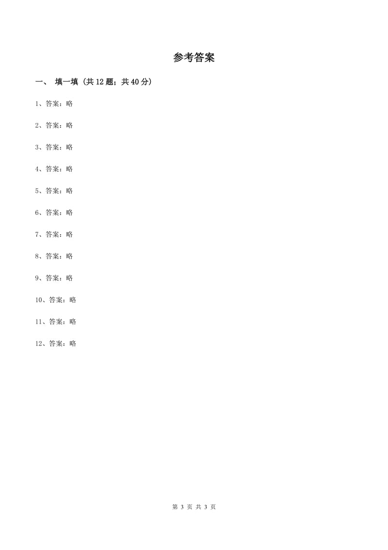 北师大版2019-2020学年一年级上学期数学11月月考考试试卷(I)卷新版_第3页