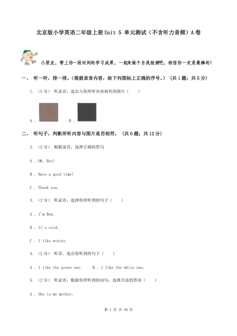 北京版小学英语二年级上册Unit 5 单元测试（不含听力音频）A卷_第1页