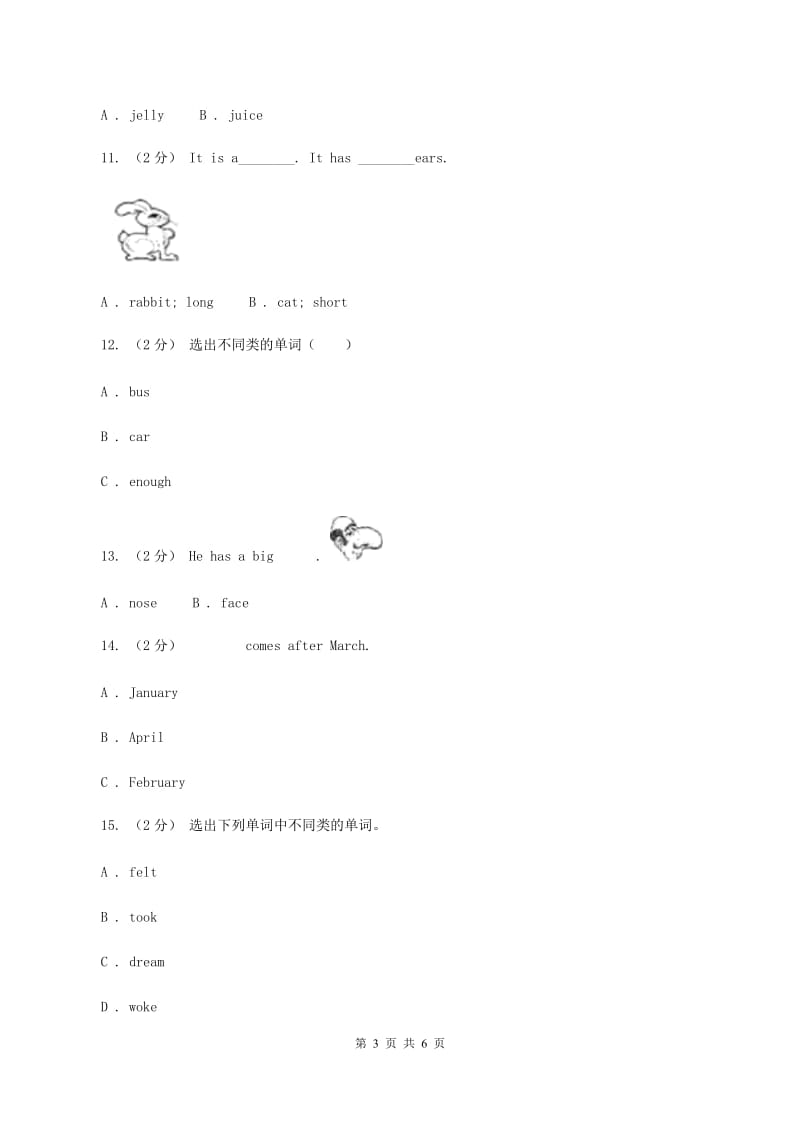 牛津上海版（深圳用）英语一年级上册Module 4 The world around us单元测验（二）A卷_第3页