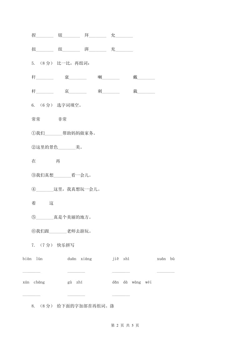 新人教版2019-2020学年一年级上学期语文期末质量监测试卷（II ）卷_第2页