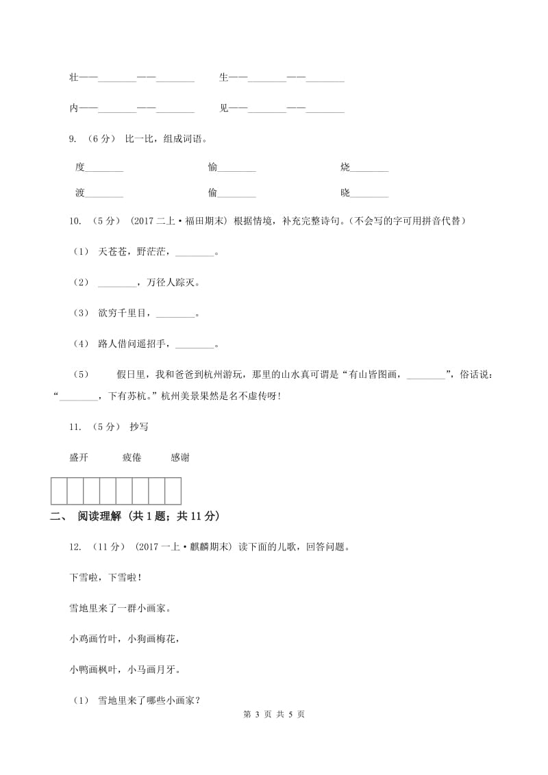 新人教版2019-2020学年一年级上学期语文期末质量监测试卷（II ）卷_第3页