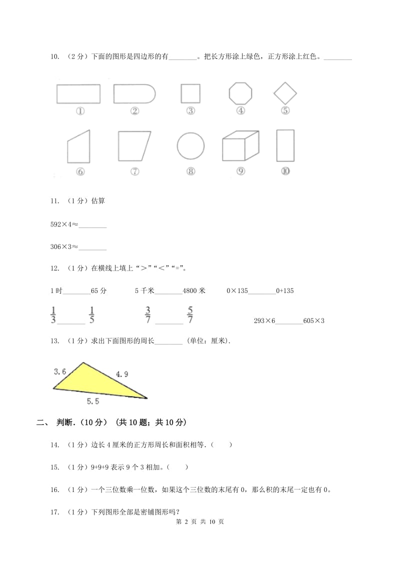 冀教版2019-2020学年三年级上学期数学月考试卷(10月)A卷_第2页