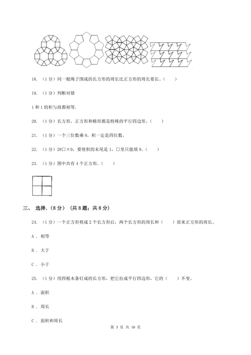 冀教版2019-2020学年三年级上学期数学月考试卷(10月)A卷_第3页