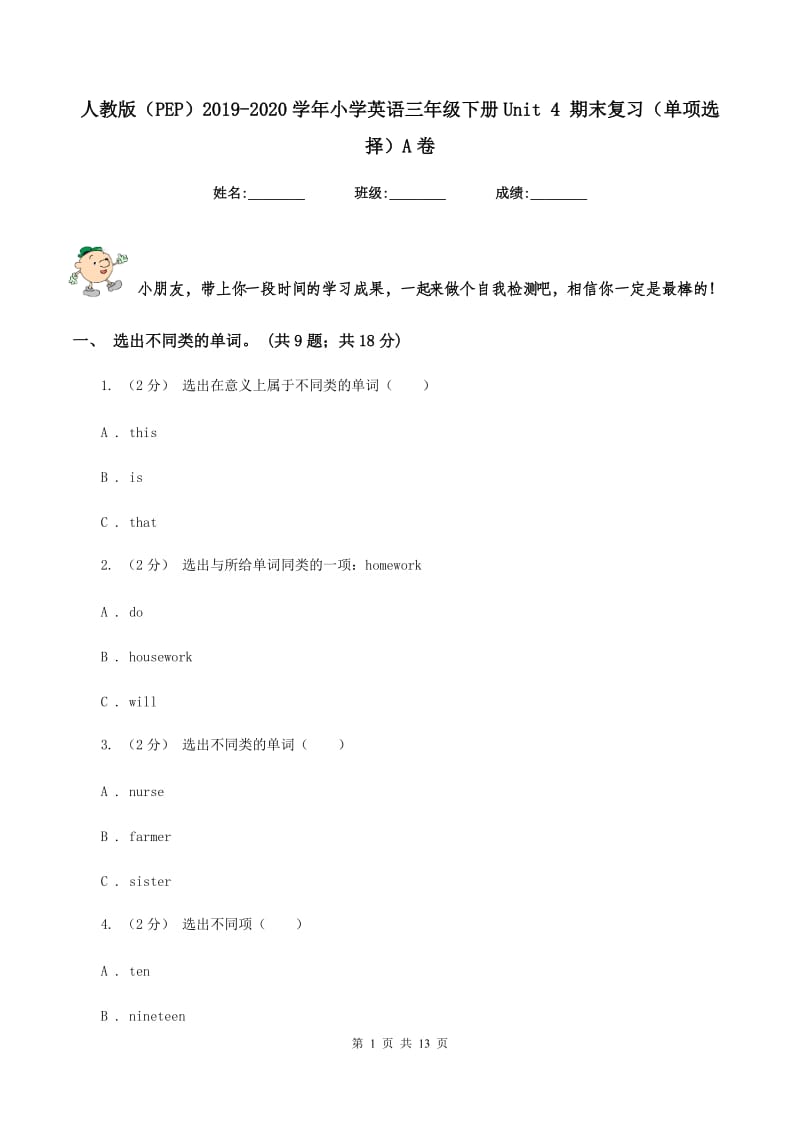 人教版（PEP）2019-2020学年小学英语三年级下册Unit 4 期末复习（单项选择）A卷_第1页