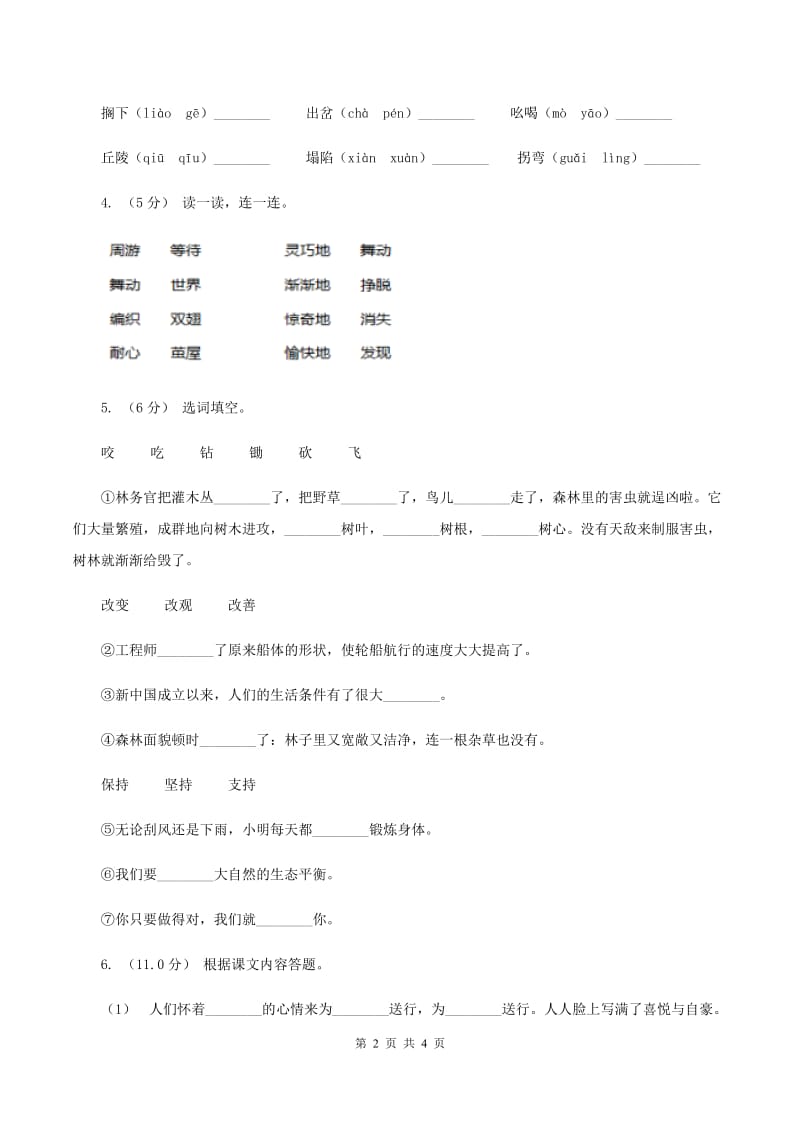 西师大版2019-2020年二年级上学期语文期末统考卷（I）卷_第2页