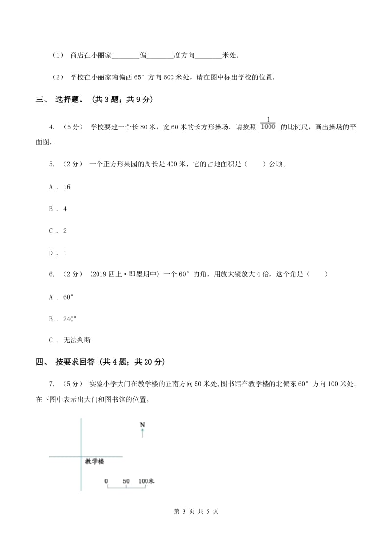 浙教版小学数学六年级上学期第4课时 图形的放大与缩小（习题)（I）卷_第3页