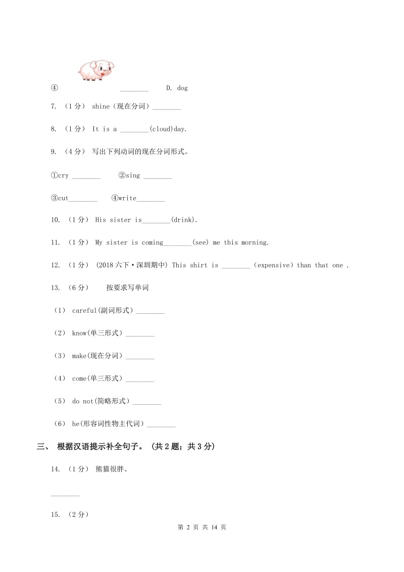 牛津上海版备考2020年小升初英语模拟测试卷（三）（I）卷_第2页