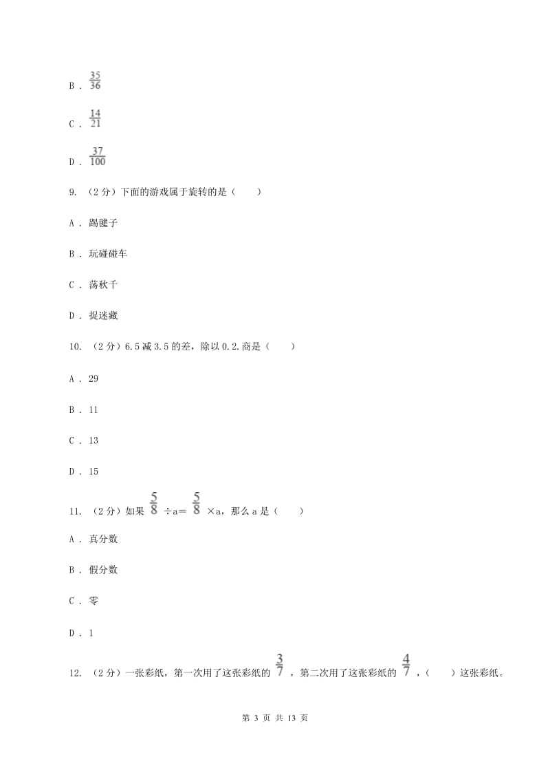 人教统编版小升初数学试卷A卷新版_第3页