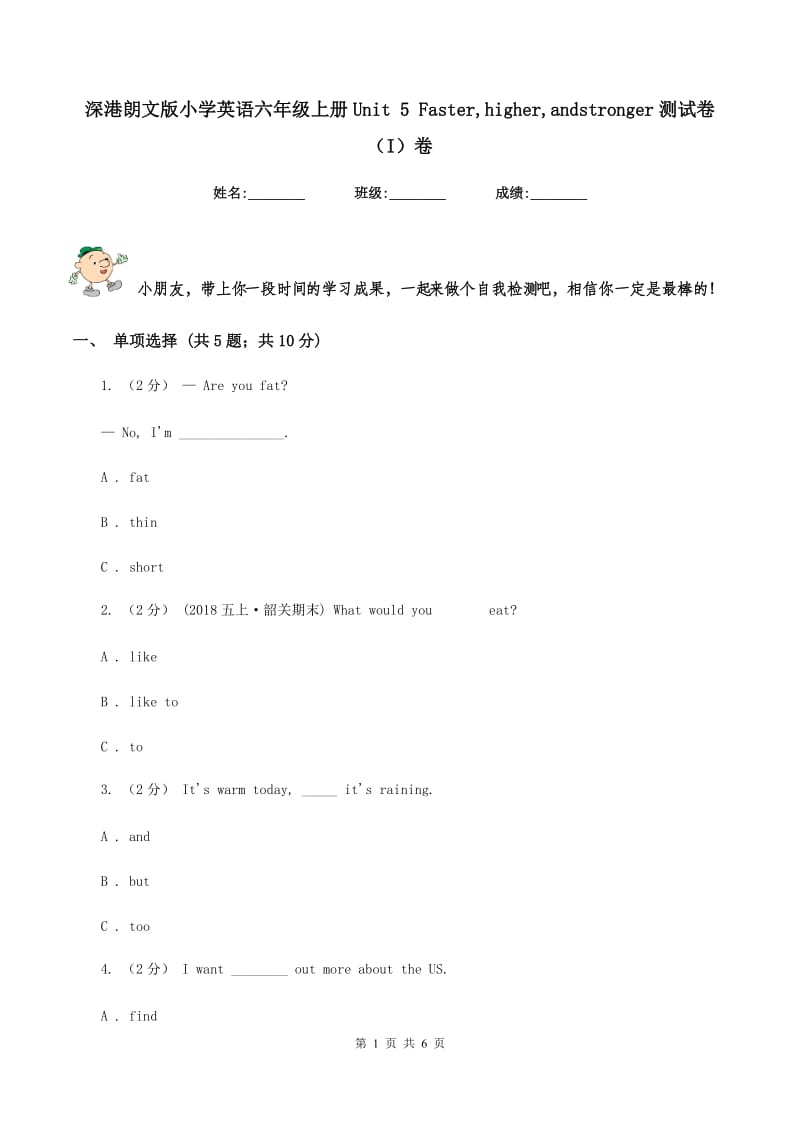 深港朗文版小学英语六年级上册Unit 5 Faster,higher,andstronger测试卷（I）卷_第1页