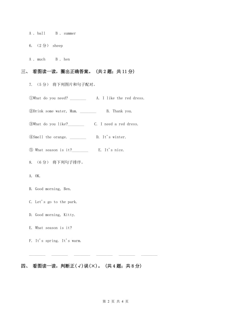 牛津上海版（深圳用）一年级下册 Module 3 Things around us Unit 7 Seasons同步练习A卷_第2页