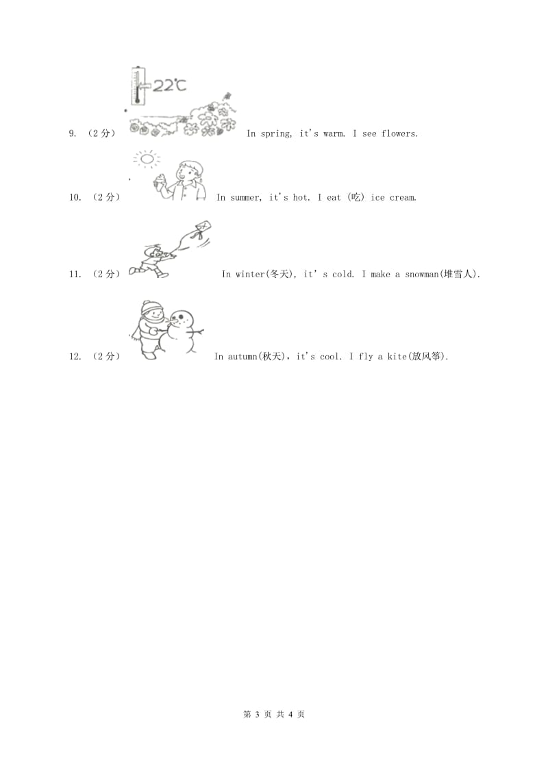 牛津上海版（深圳用）一年级下册 Module 3 Things around us Unit 7 Seasons同步练习A卷_第3页