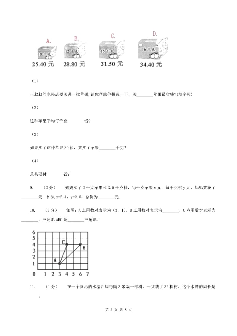 人教统编版五年级上学期期末数学试卷A卷_第2页