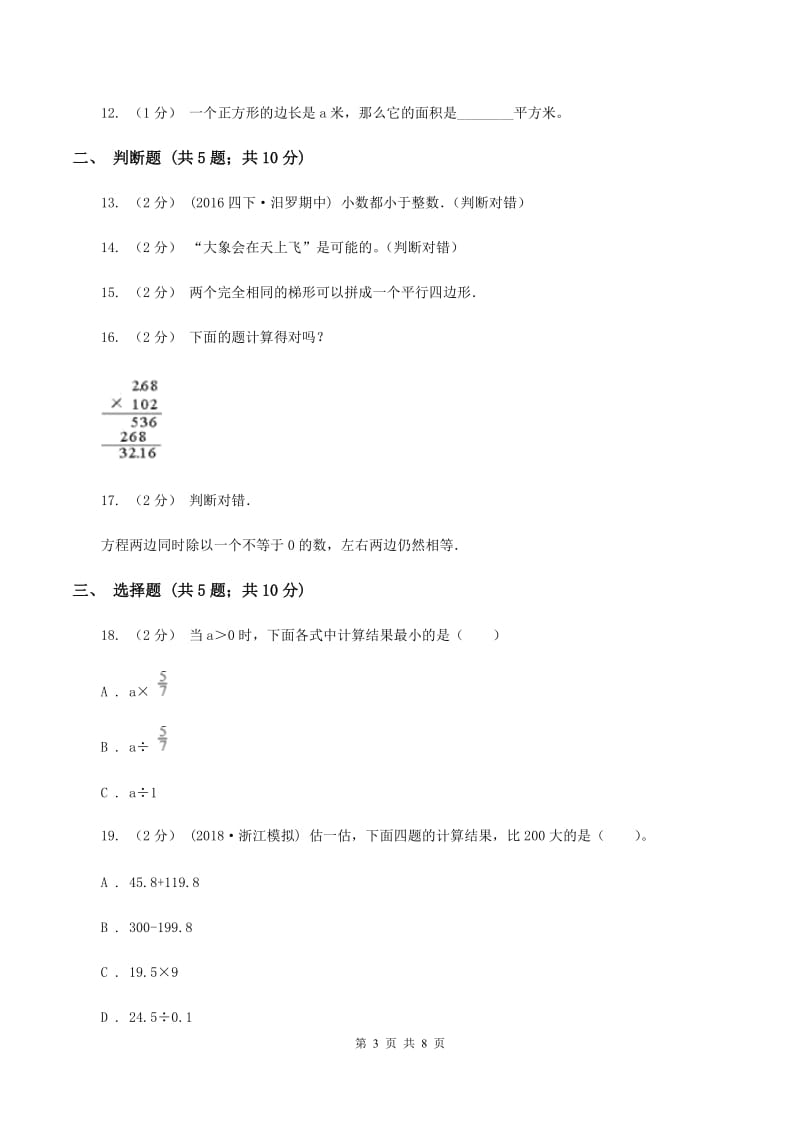 人教统编版五年级上学期期末数学试卷A卷_第3页