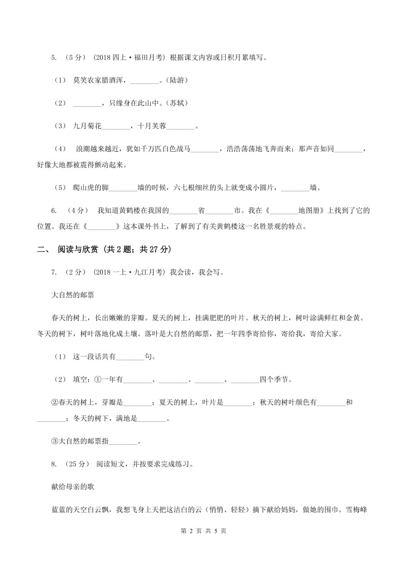 沪教版2020年小升初语文全真模拟试卷（一）A卷_第2页