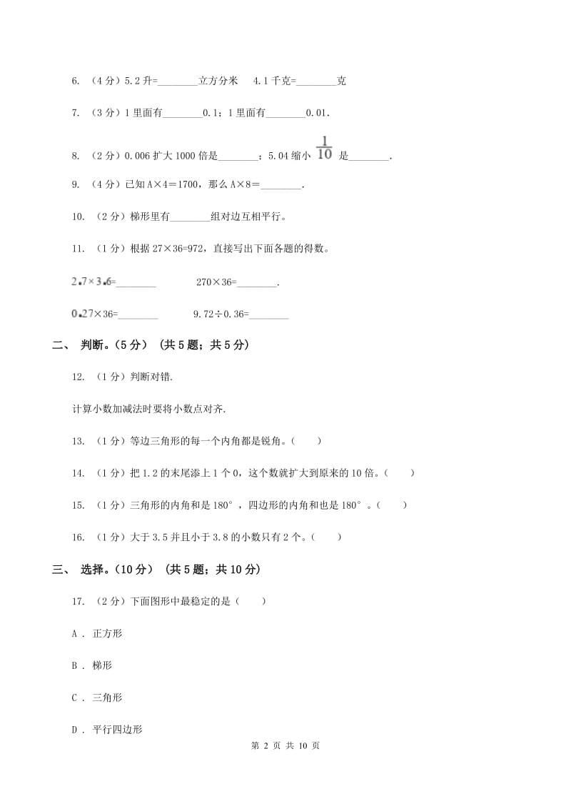 北师大版2019-2020学年四年级下学期数学期中试卷（II ）卷_第2页