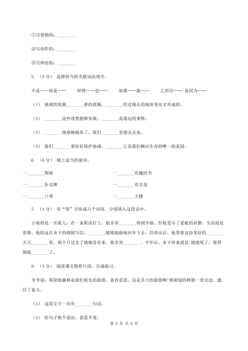 部编版2019-2020学年二年级下学期语文第一次月考试卷（II ）卷_第2页