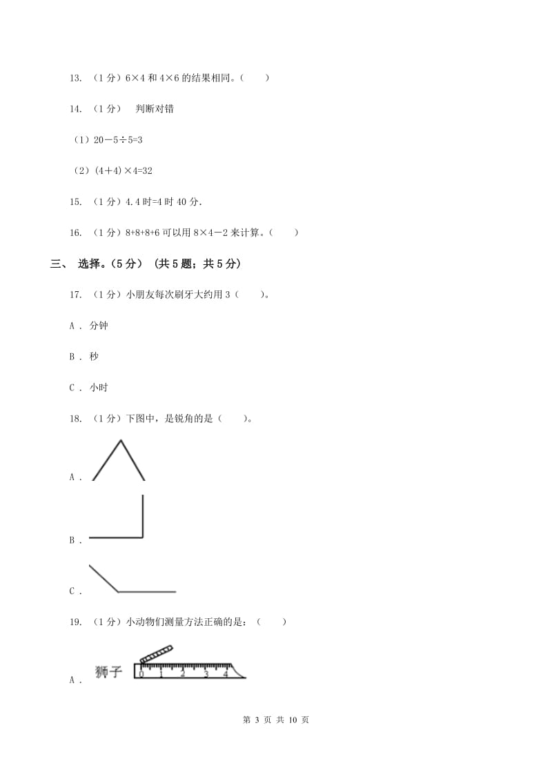 冀教版2019-2020学年二年级上学期数学期末试卷（I）卷_第3页