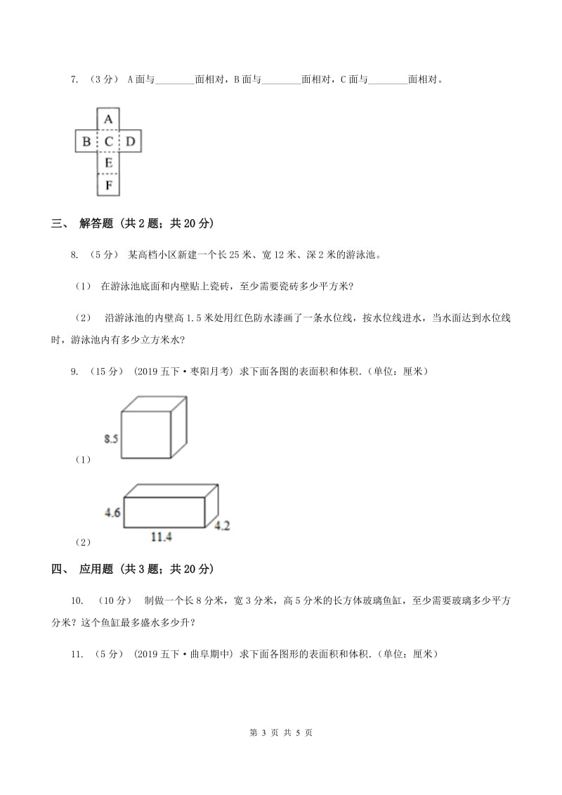 2019-2020学年西师大版小学数学五年级下册 3.2长方体、正方体的表面积 同步训练（II ）卷_第3页