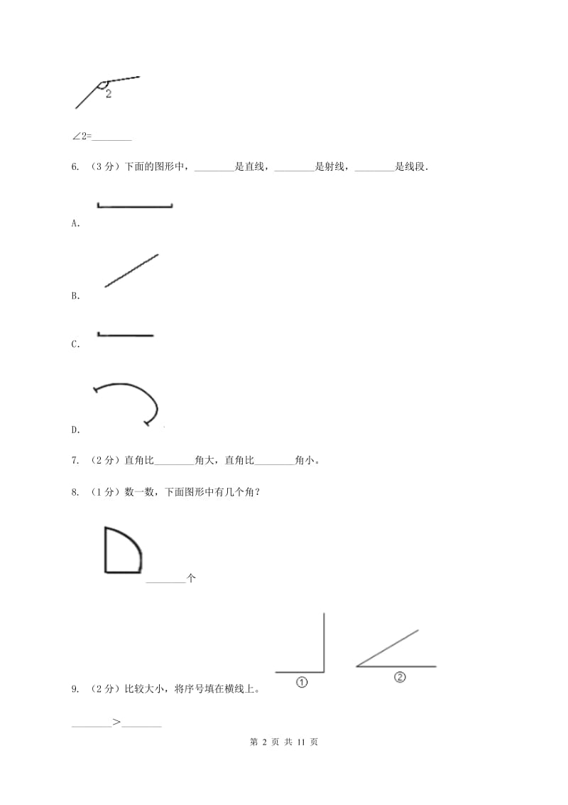 2019-2020学年苏教版四年级数学上学期期末测试（A卷）D卷_第2页