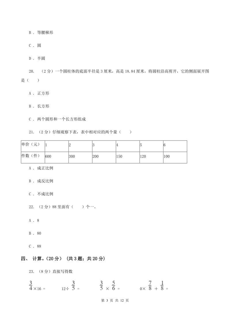 北师大版2019-2020学年六年级下学期数学期末试卷（I）卷_第3页