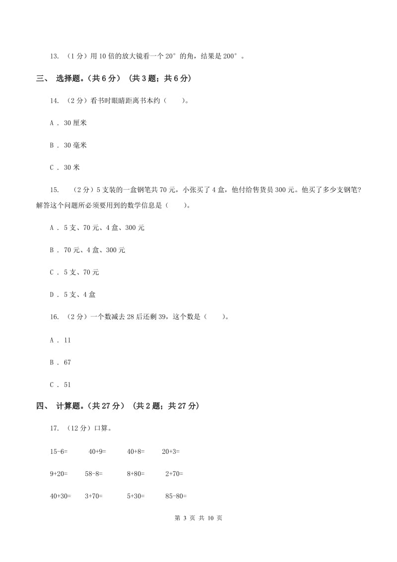 人教版2019-2020学年二年级上册数学期中试卷（I）卷_第3页