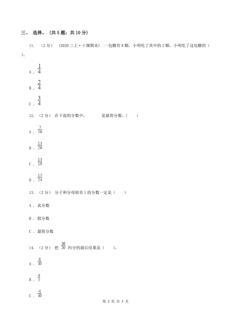 北师大版数学五年级上册 第五单元第七课时约分 同步测试（II ）卷_第2页