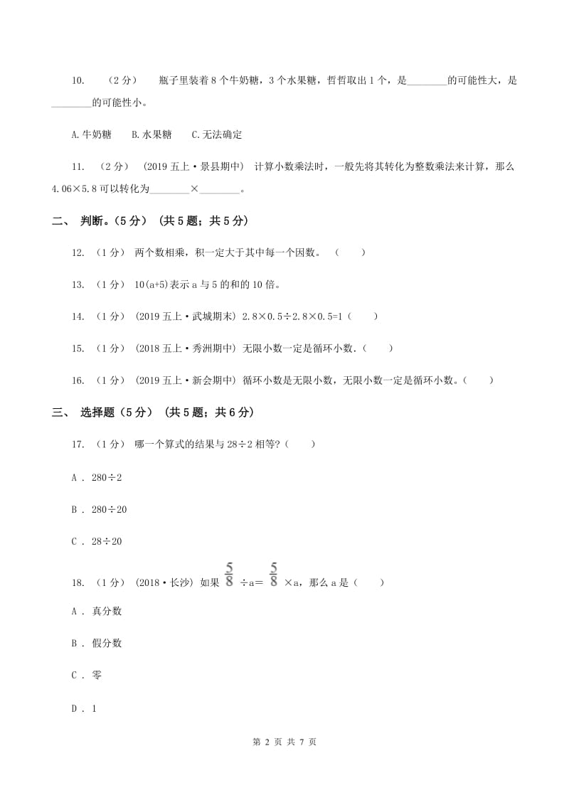 北京版2019-2020学年五年级上学期数学期中试卷（I）卷_第2页