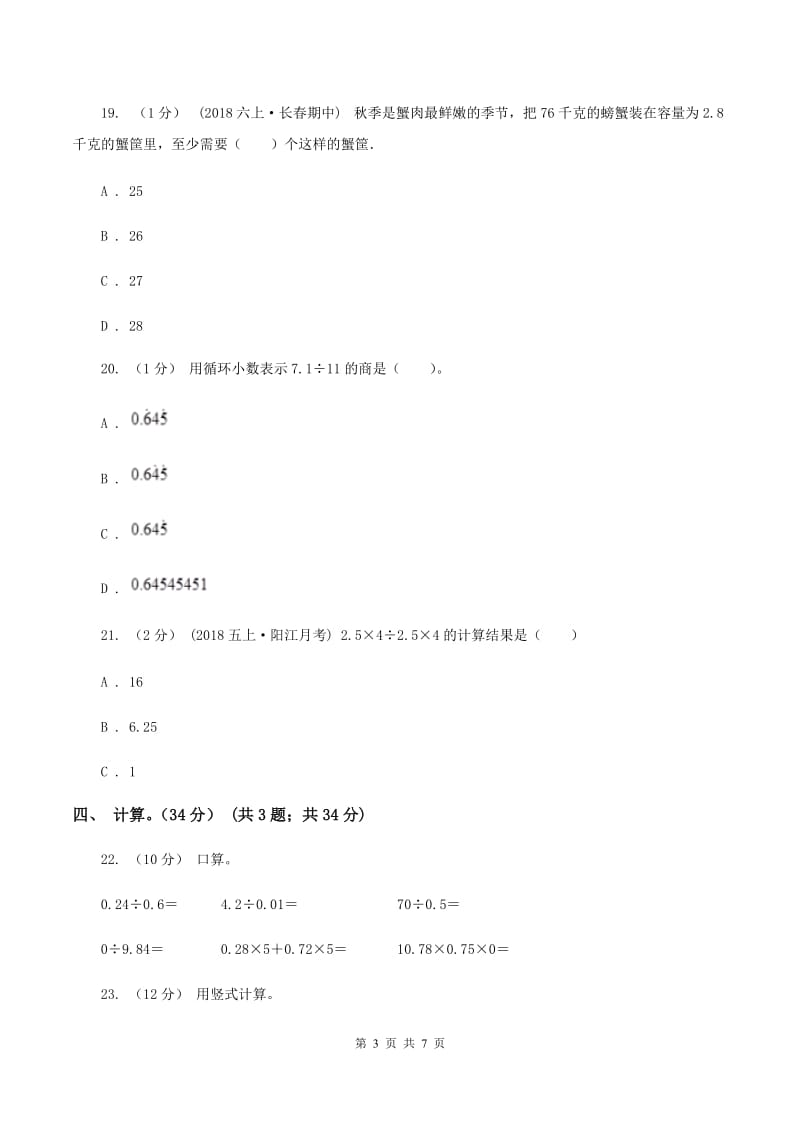 北京版2019-2020学年五年级上学期数学期中试卷（I）卷_第3页