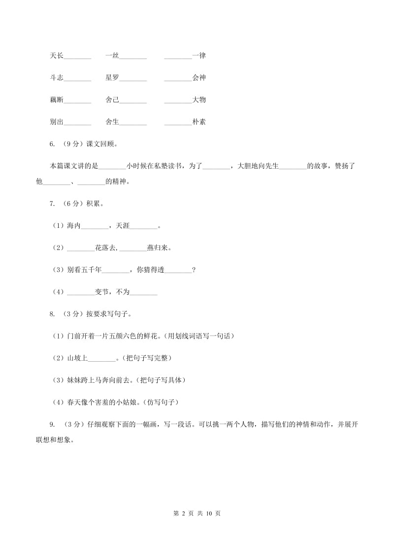 人教版2020年度小升初语文升学考试试卷（II ）卷_第2页