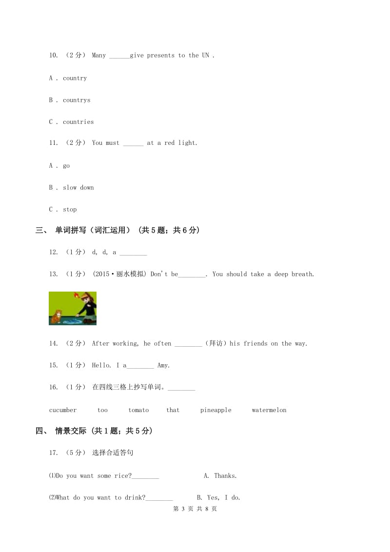 外研版2019-2020学年小学英语四年级上册期末模拟复习卷（1）（I）卷_第3页