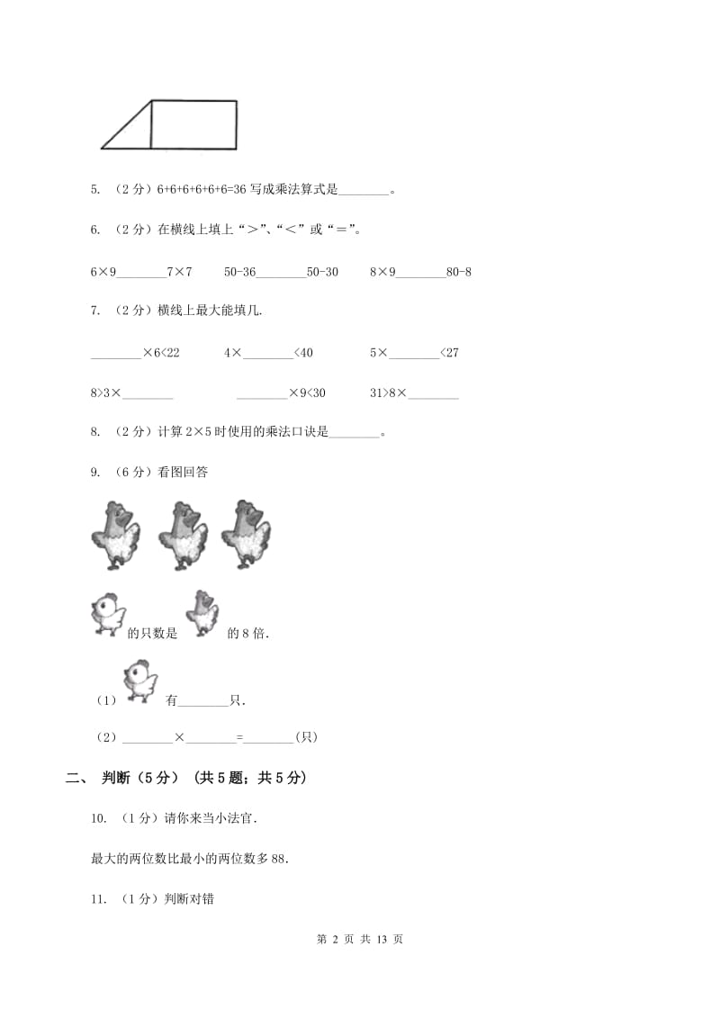 人教版2019-2020学年二年级上学期数学期中试卷A卷(3)_第2页