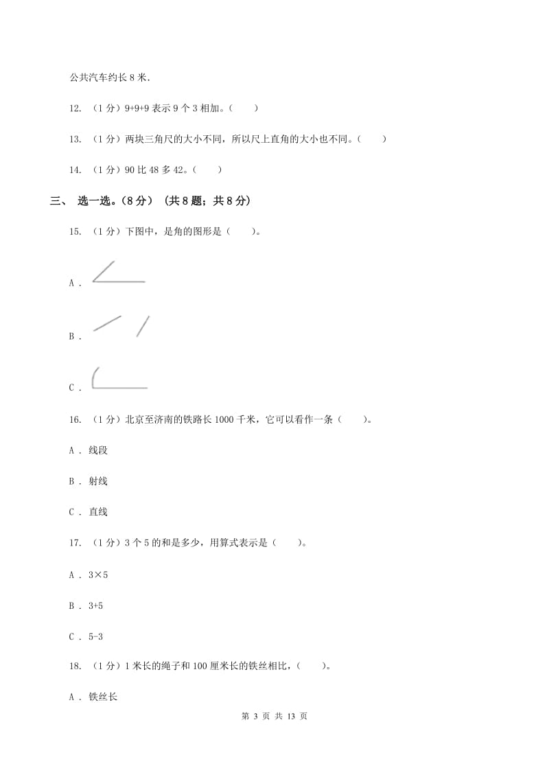 人教版2019-2020学年二年级上学期数学期中试卷A卷(3)_第3页