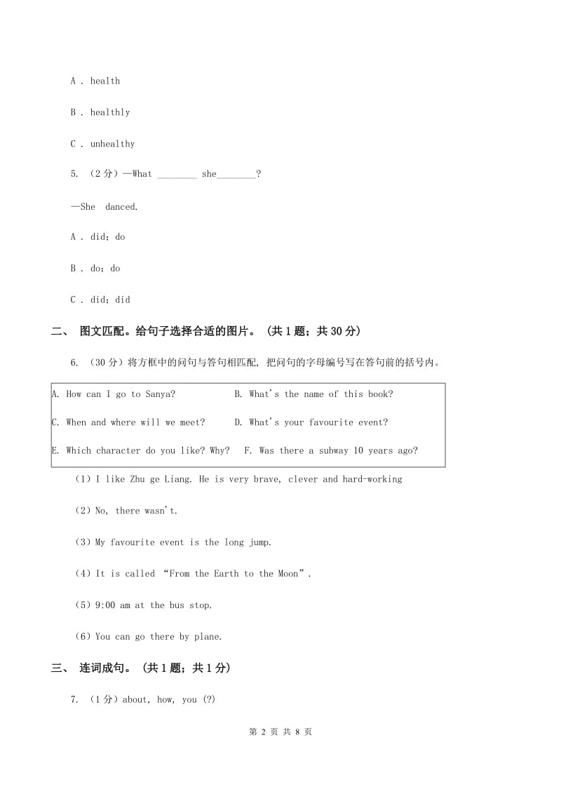 人教版（PEP）小学英语六年级上册 Unit 4 I have a pen pal Part B同步测试（一） （I）卷新版_第2页