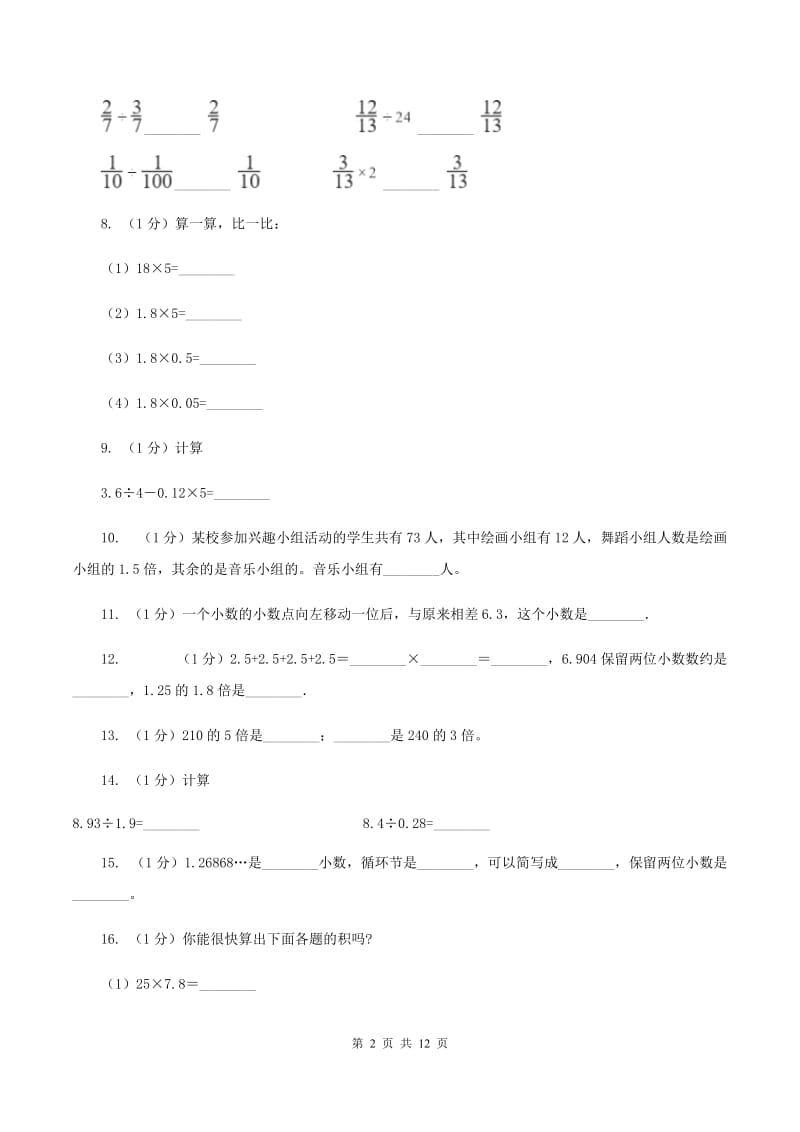 赣南版2019-2020学年五年级上学期数学第一次月考试卷A卷_第2页