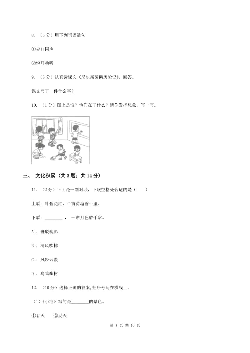 江苏版2020年小升初语文冲刺试卷（一）全国通用（II ）卷_第3页