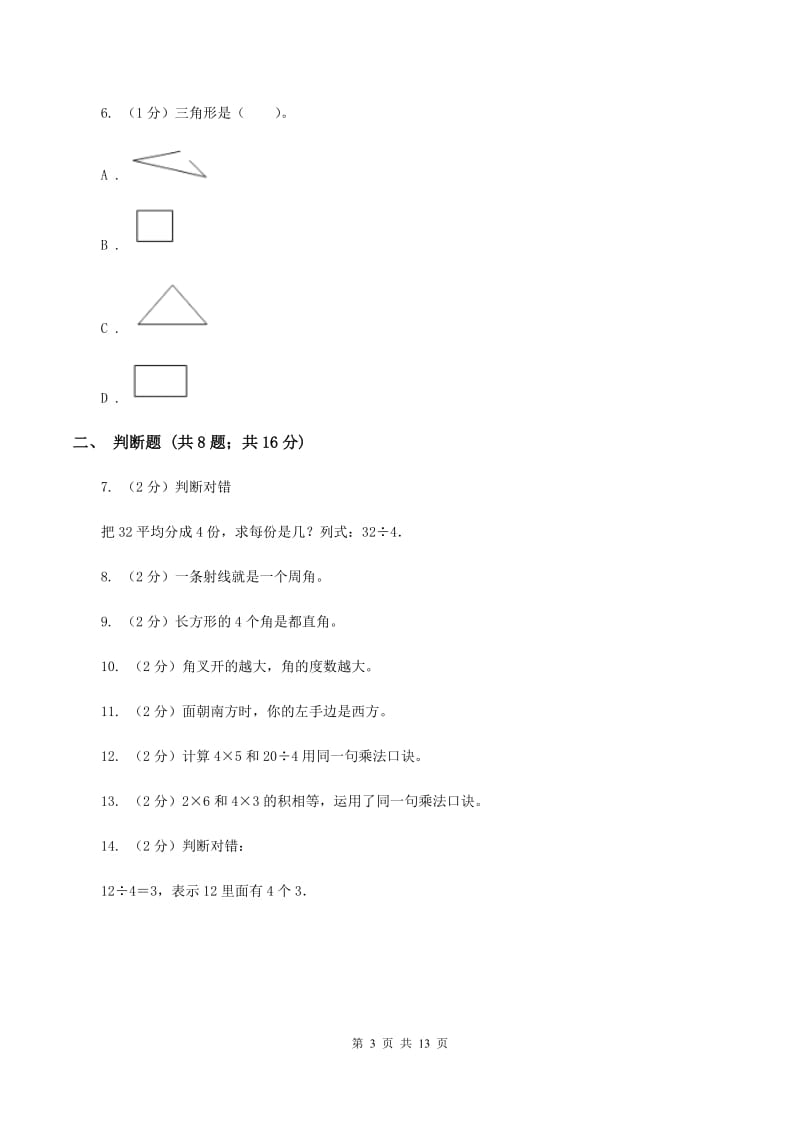 江西版2019-2020学年上学期二年级数学期末测试卷A卷_第3页