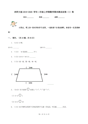 西師大版2019-2020 學年二年級上學期數(shù)學期末測試試卷（I）卷