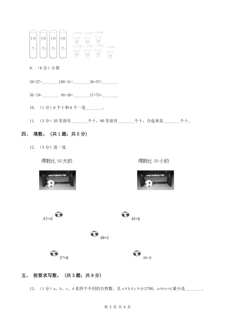 西师大版数学一年级下学期 第一单元 1.4大小比较 （II ）卷_第2页