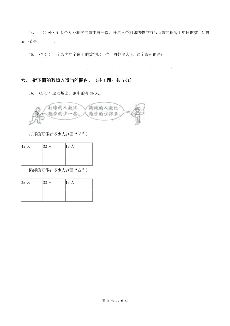 西师大版数学一年级下学期 第一单元 1.4大小比较 （II ）卷_第3页