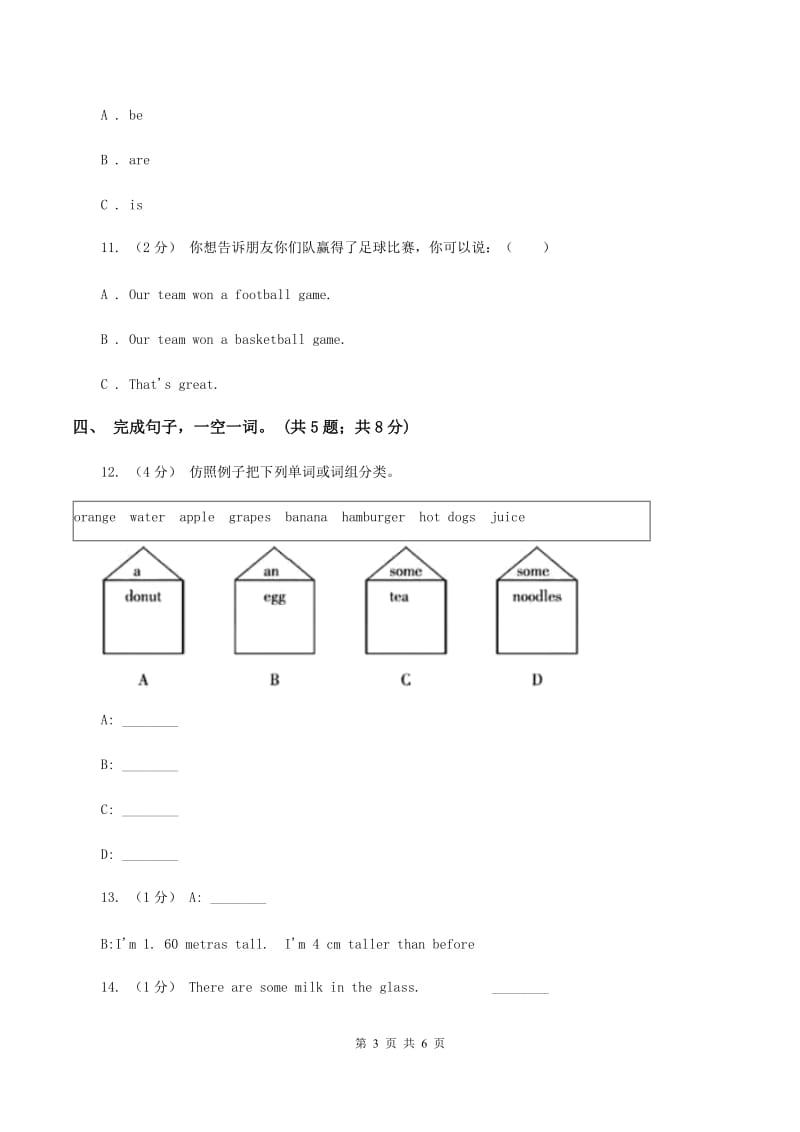 小学广东版(先锋、开心)开心学英语2019-2020学年四年级下册Unit 2 Our New Home 第一课时习题A卷_第3页