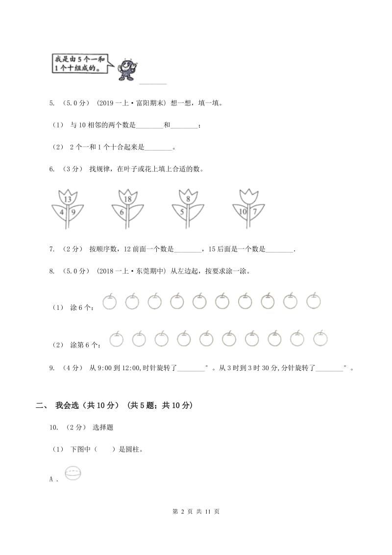 上海教育版一年级上学期数学期末试卷 A卷_第2页