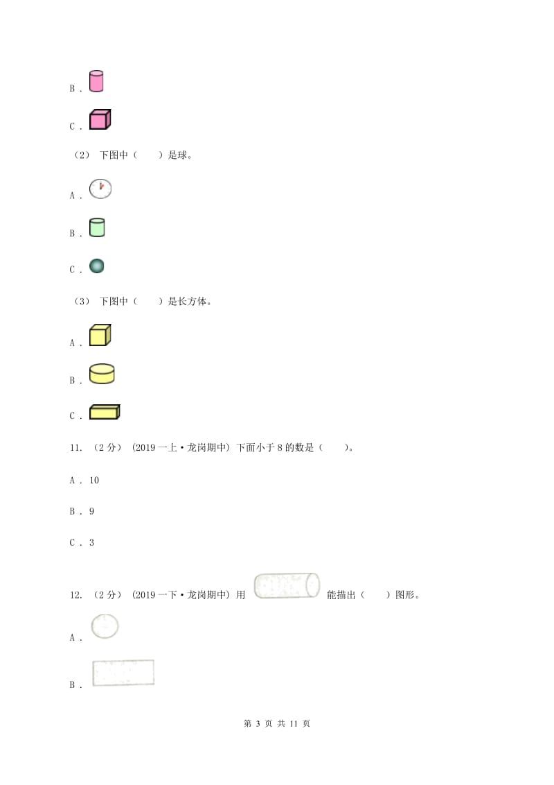 上海教育版一年级上学期数学期末试卷 A卷_第3页