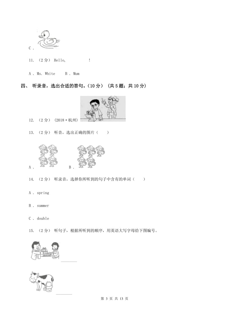 四年级上学期期末模拟试卷（三）（无听力）（I）卷_第3页