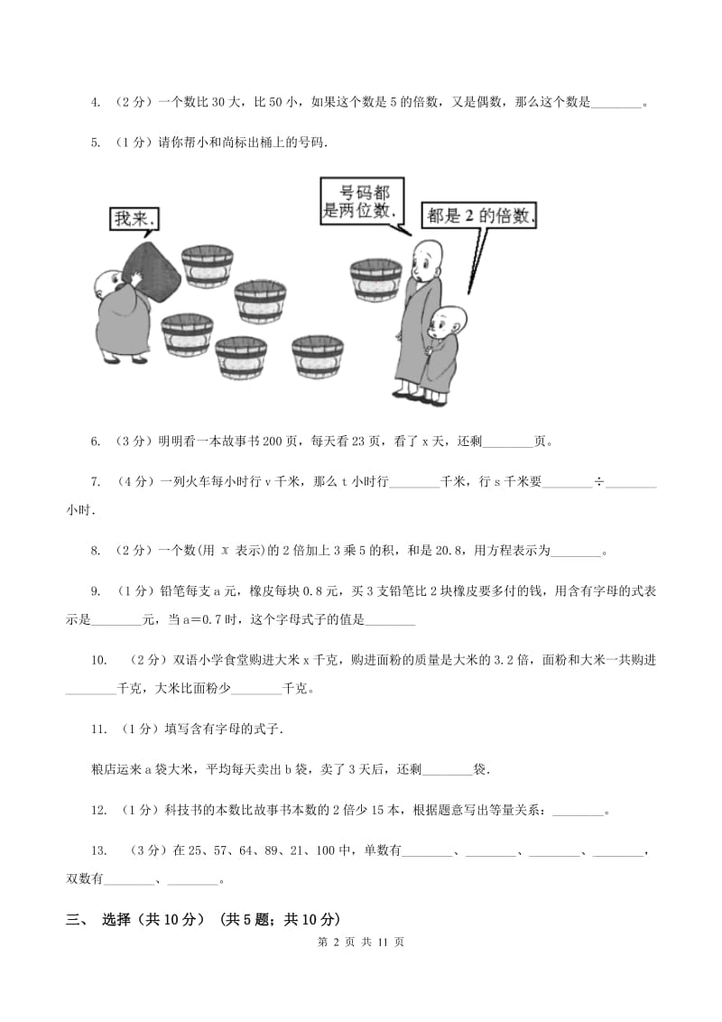 江西版2019-2020学年五年级下学期数学月考试卷（3月份)(II ）卷_第2页