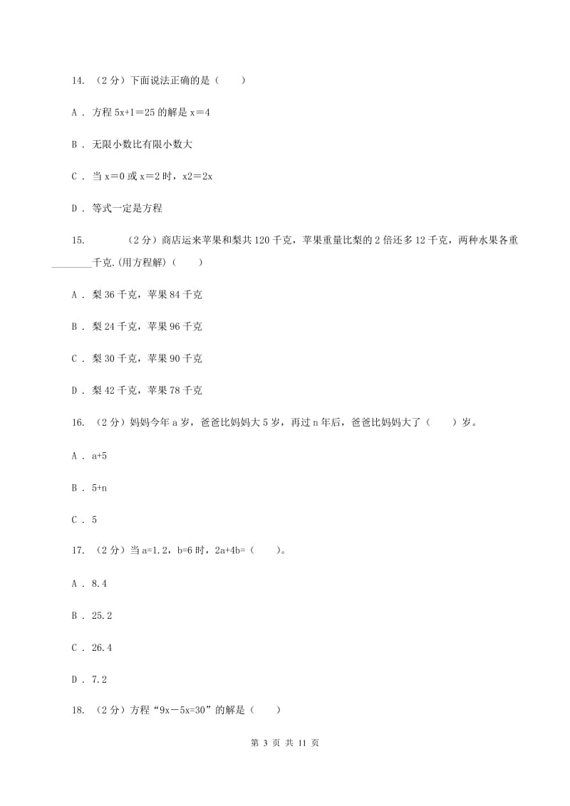 江西版2019-2020学年五年级下学期数学月考试卷（3月份)(II ）卷_第3页