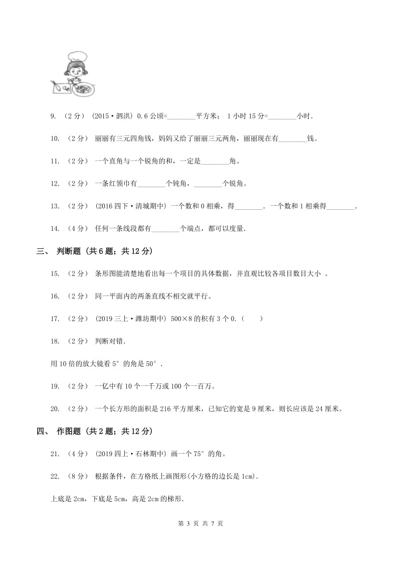 人教版2019-2020学年上学期四年级数学期末模拟测试卷（I）卷_第3页