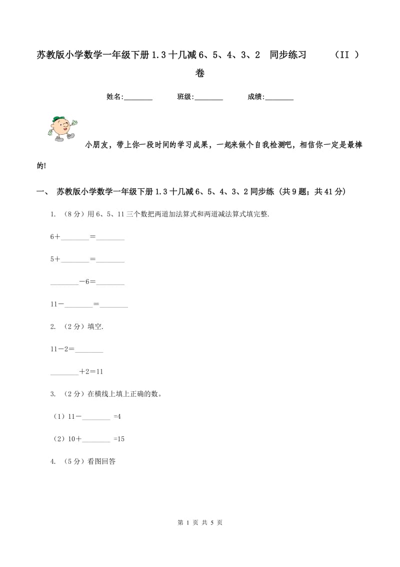 苏教版小学数学一年级下册1.3十几减6、5、4、3、2同步练习 （II ）卷_第1页