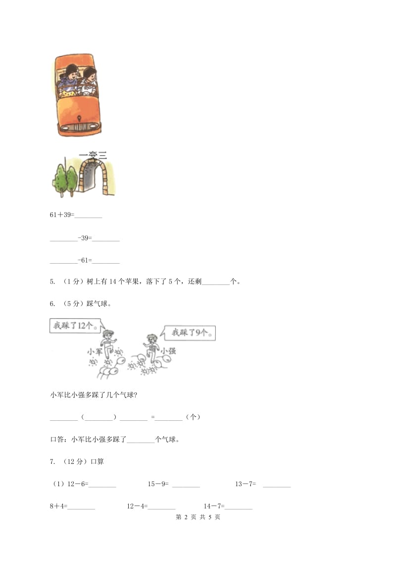 苏教版小学数学一年级下册1.3十几减6、5、4、3、2同步练习 （II ）卷_第2页