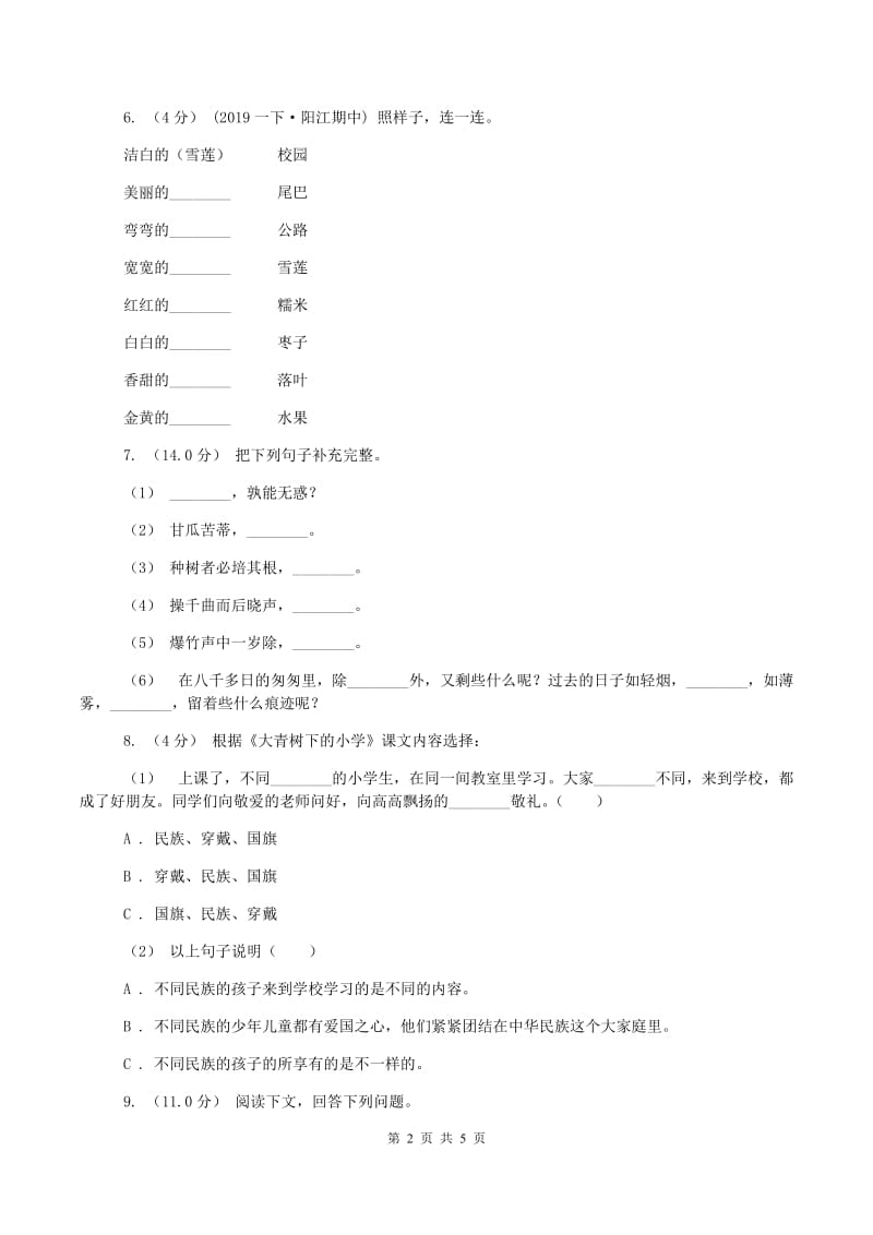 西师大版2019-2020学年三年级上学期语文期中试卷(I)卷新版_第2页