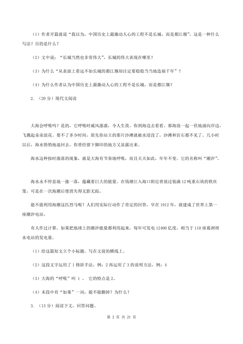 人教版备考2020年小升初考试语文复习专题19：说明文阅读（II ）卷_第2页